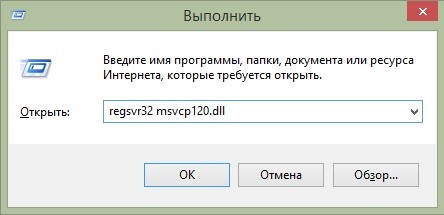 msvcp120.dll скачать для Windows 7, 8, 10. Как исправить ошибку msvcp120.dll.