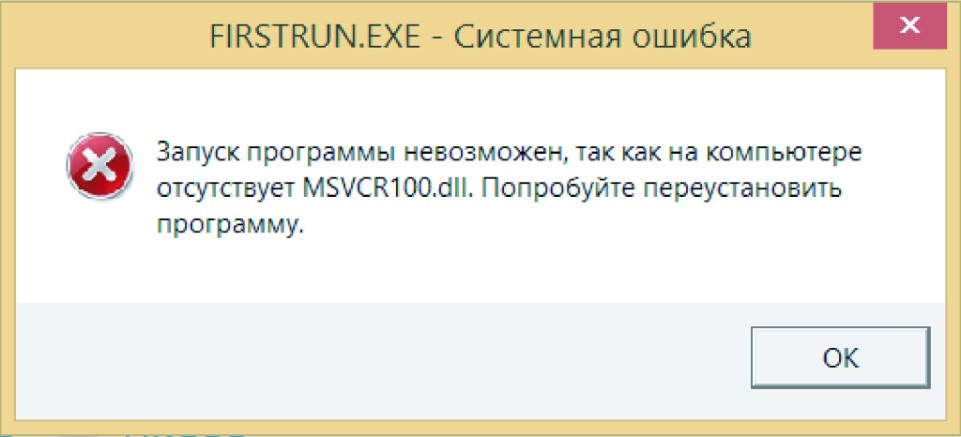 msvcr100.dll скачать для Windows 7, 8, 10. Как исправить ошибку msvcr100.dll.